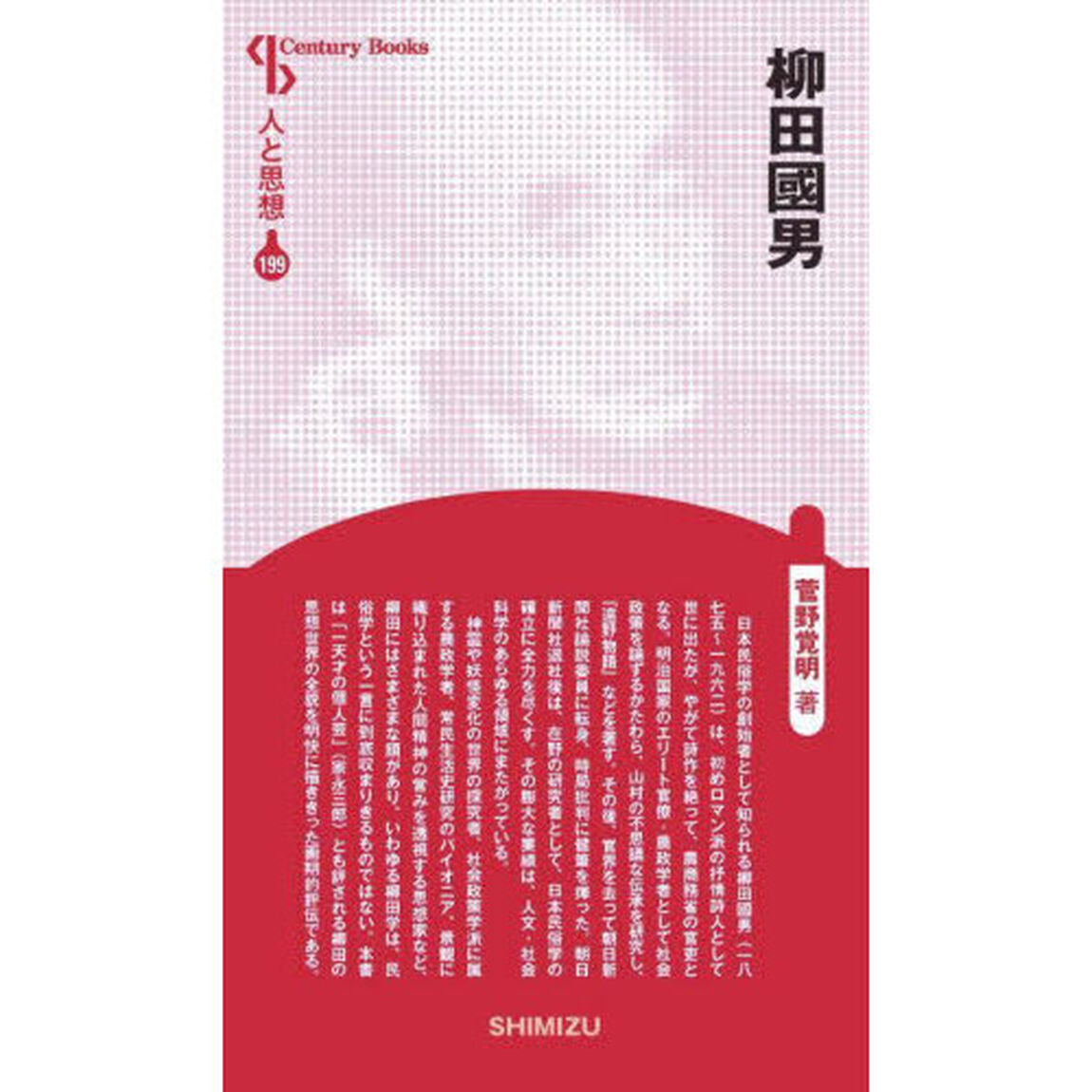 柳田國男