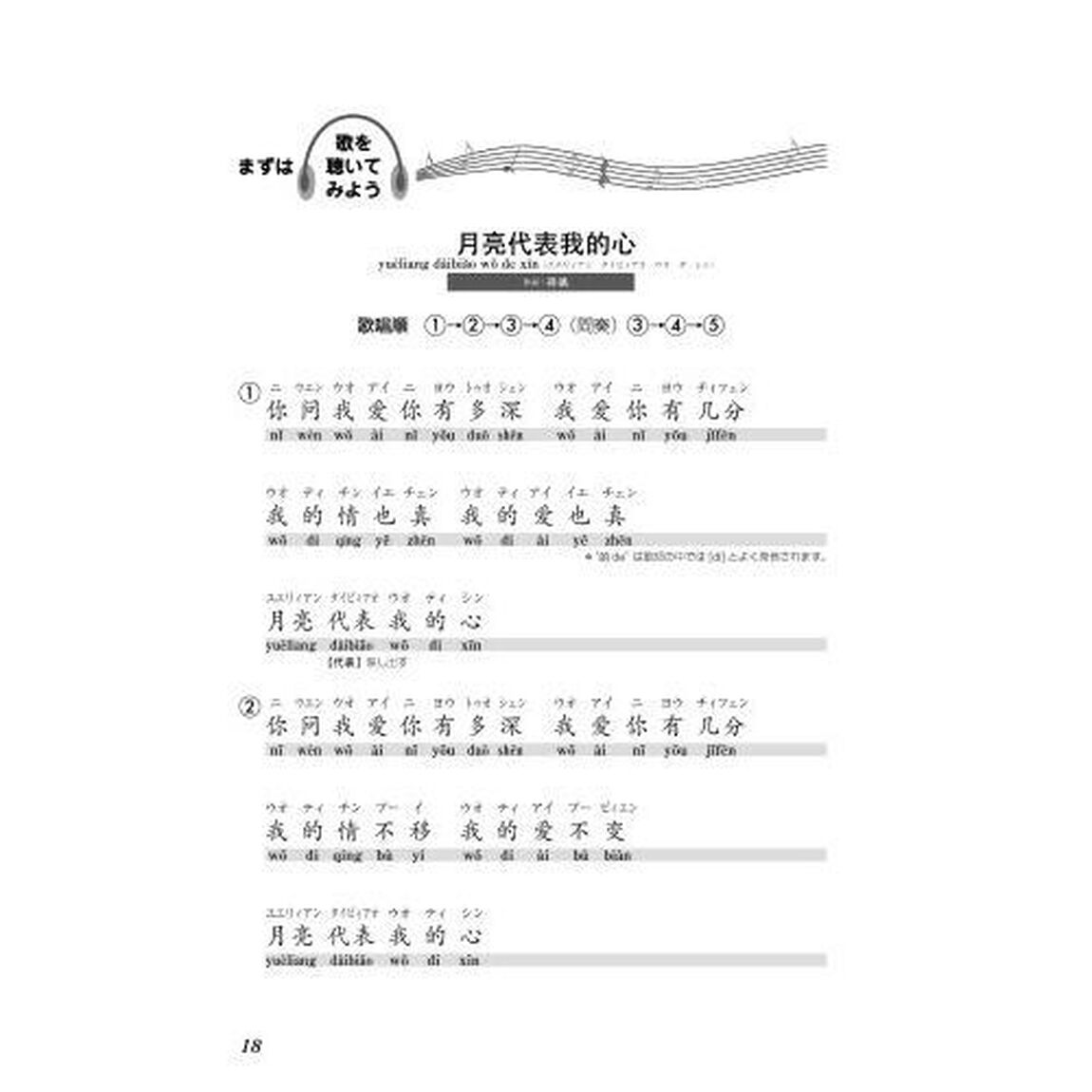中国のヒット曲を歌おう！