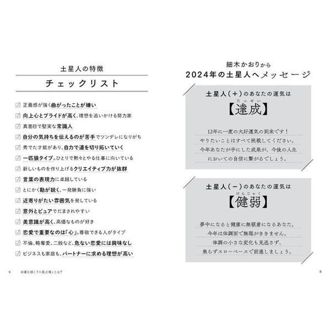 六星占術による土星人の運命〈２０２４（令和６）年版〉【共通特典：開運カード1枚付き（3種からランダム1枚）】