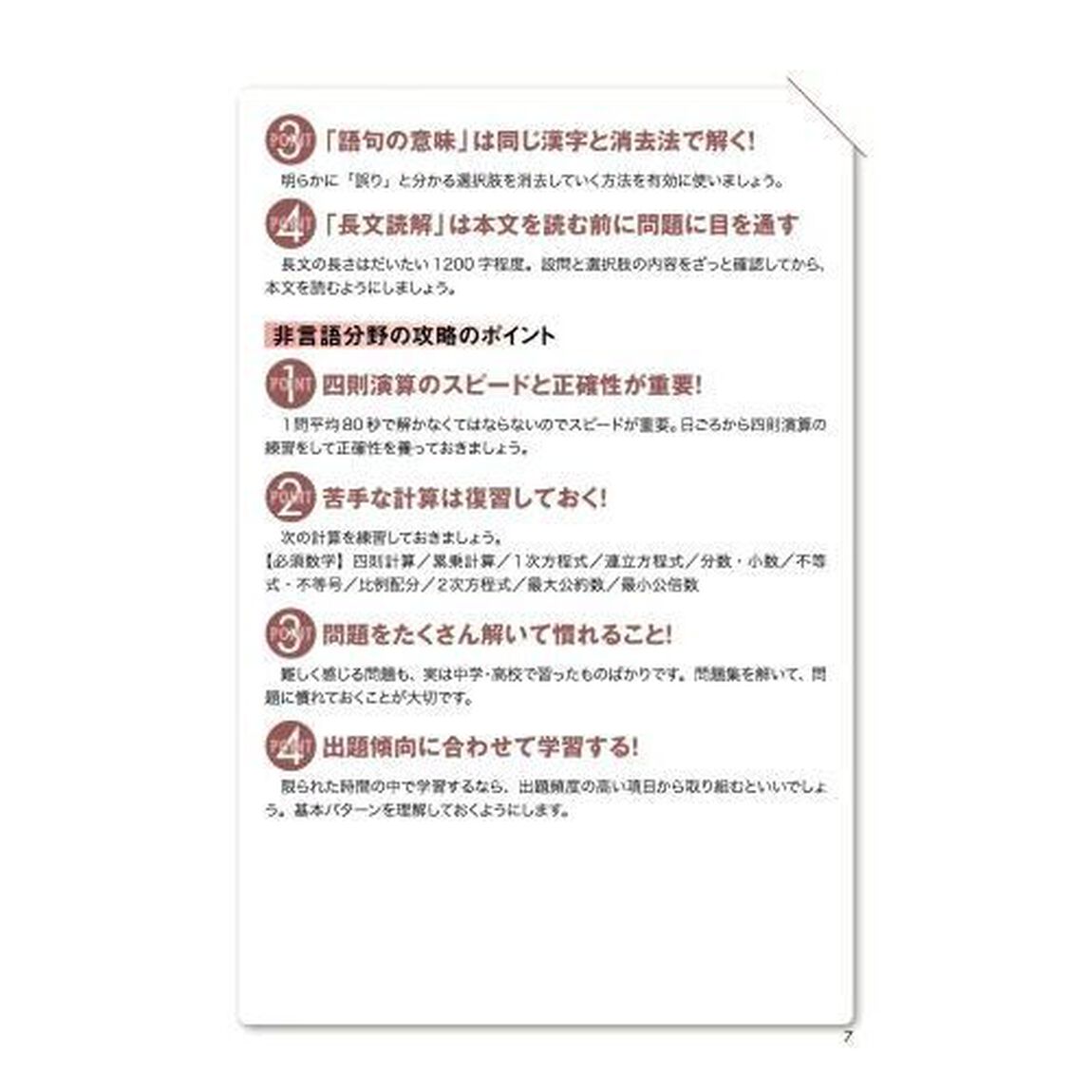 でるとこだけのＳＰＩ　&rsquo;２６
