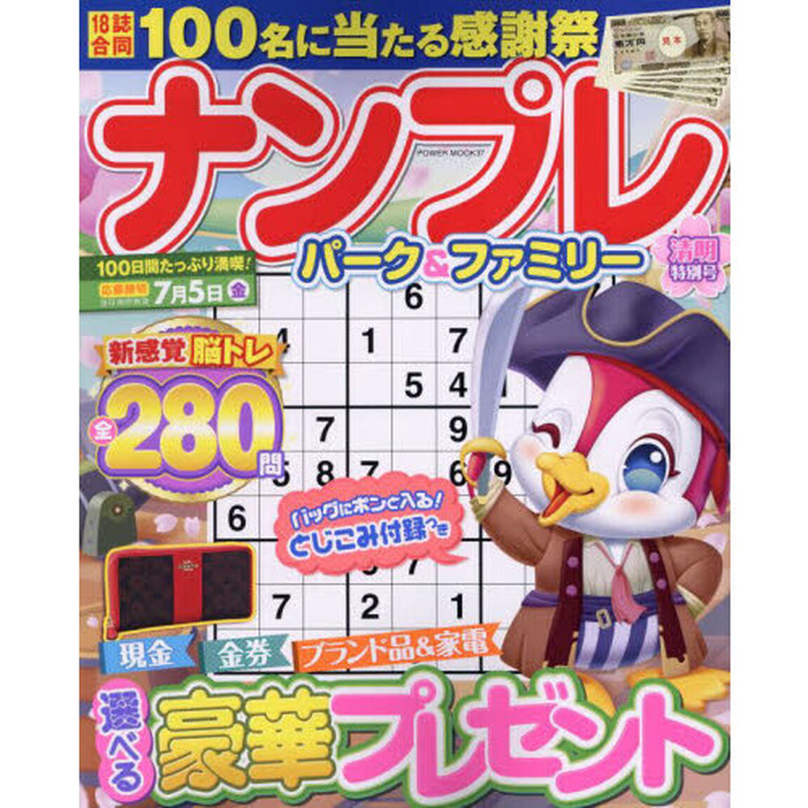 ナンプレパーク＆ファミリー　清明特別号