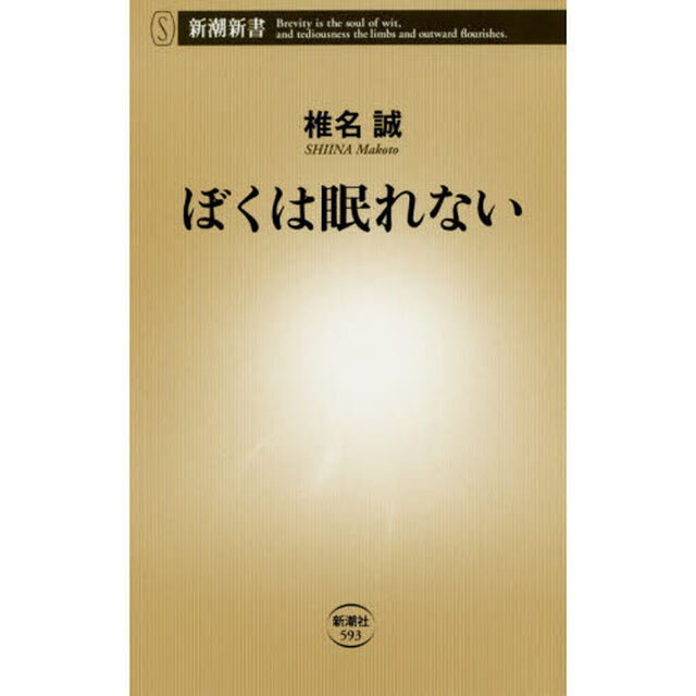 ぼくは眠れない