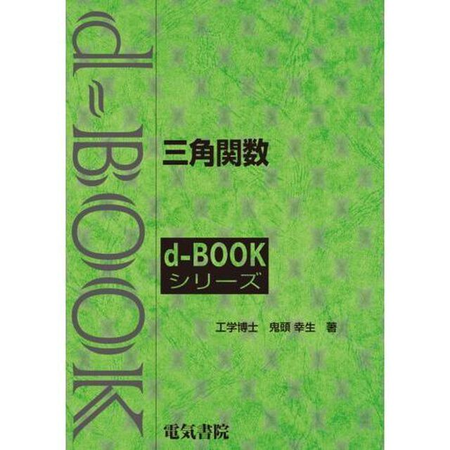 三角関数