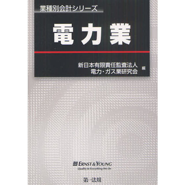 電力業