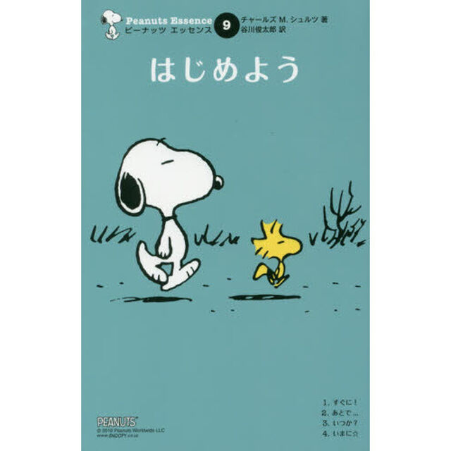 はじめよう