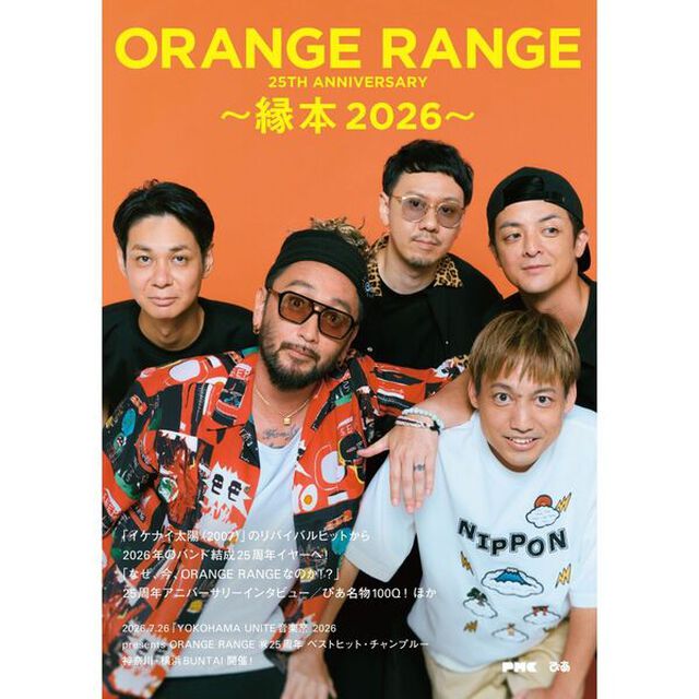 ORANGE RANGE 25TH ANNIVERSARY 〜縁本 2026〜