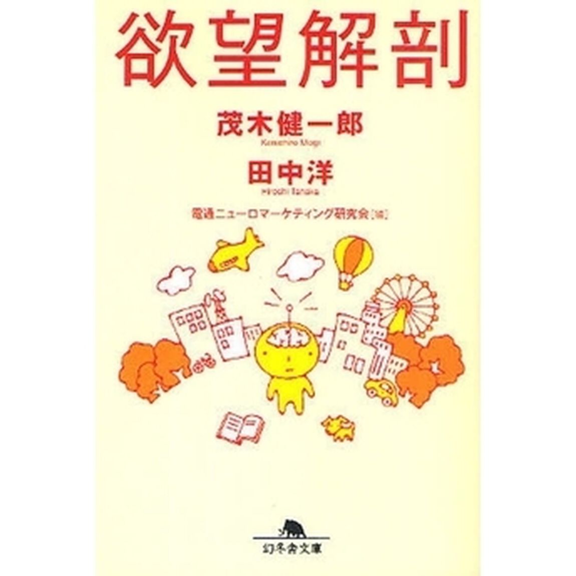 欲望解剖