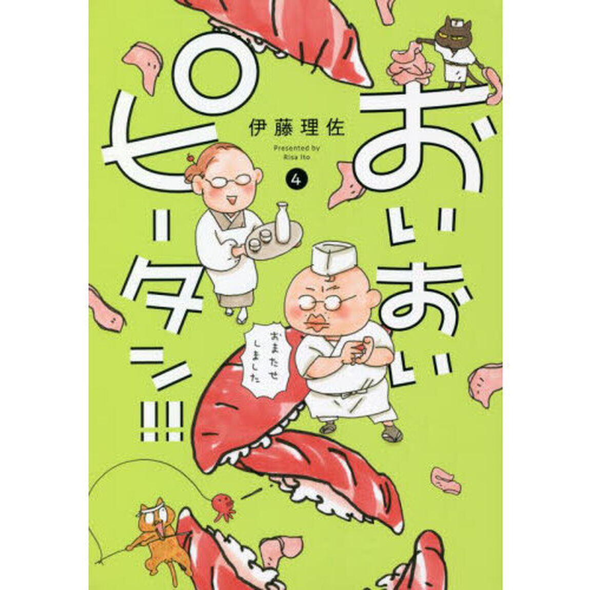 おいおいピータン！！　４