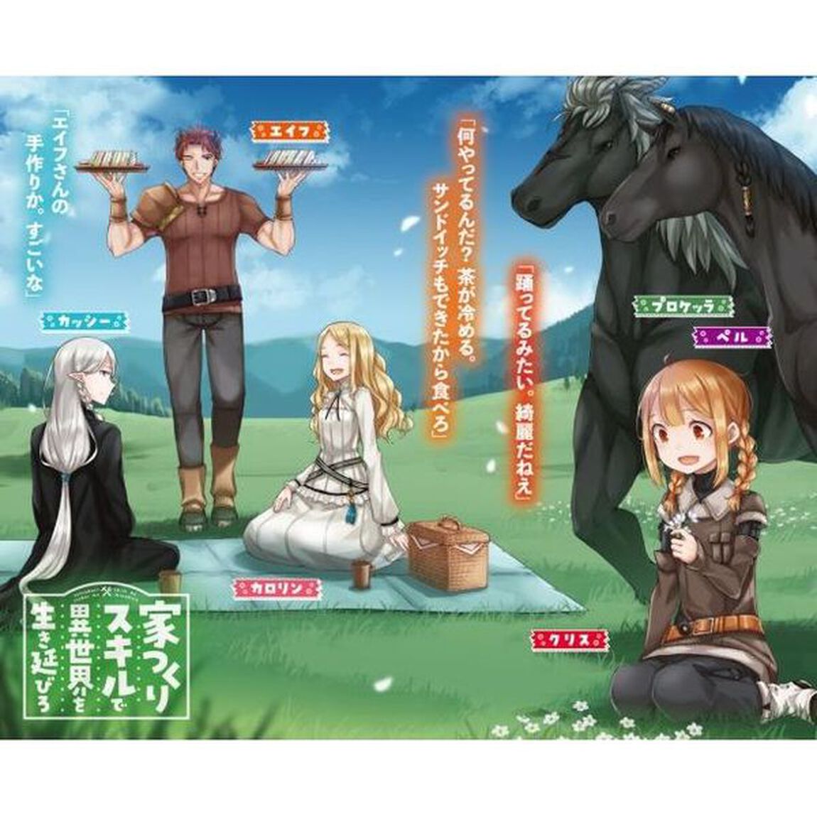 家つくりスキルで異世界を生き延びろ　５