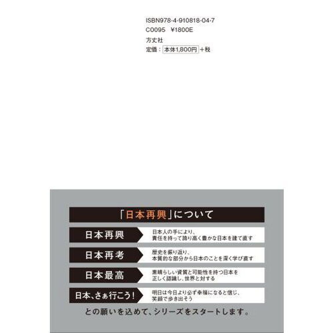 日本再興　グローバリズム支配から日本を取り戻し、世界をリードする財政・通貨革命　経済編