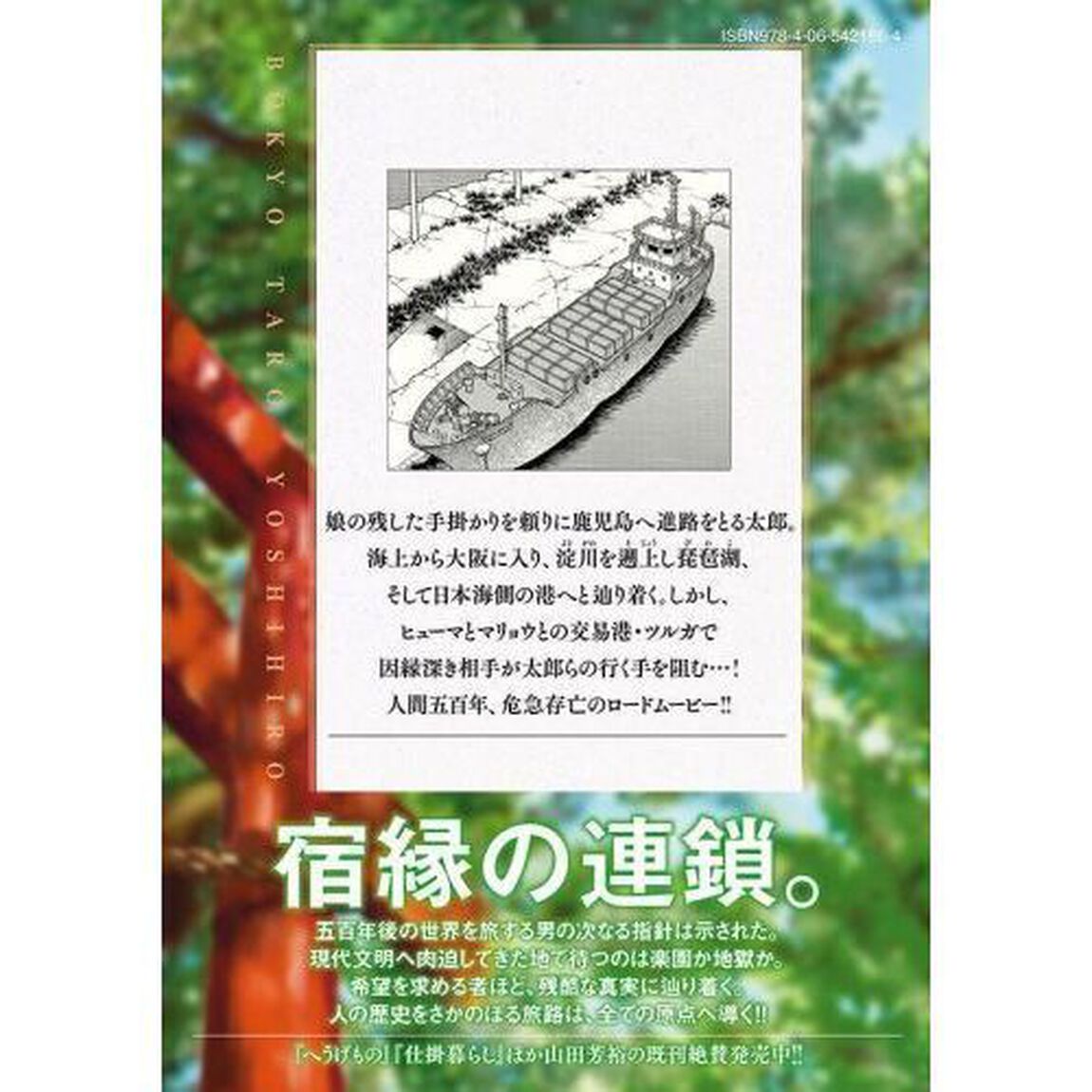 望郷太郎　１４