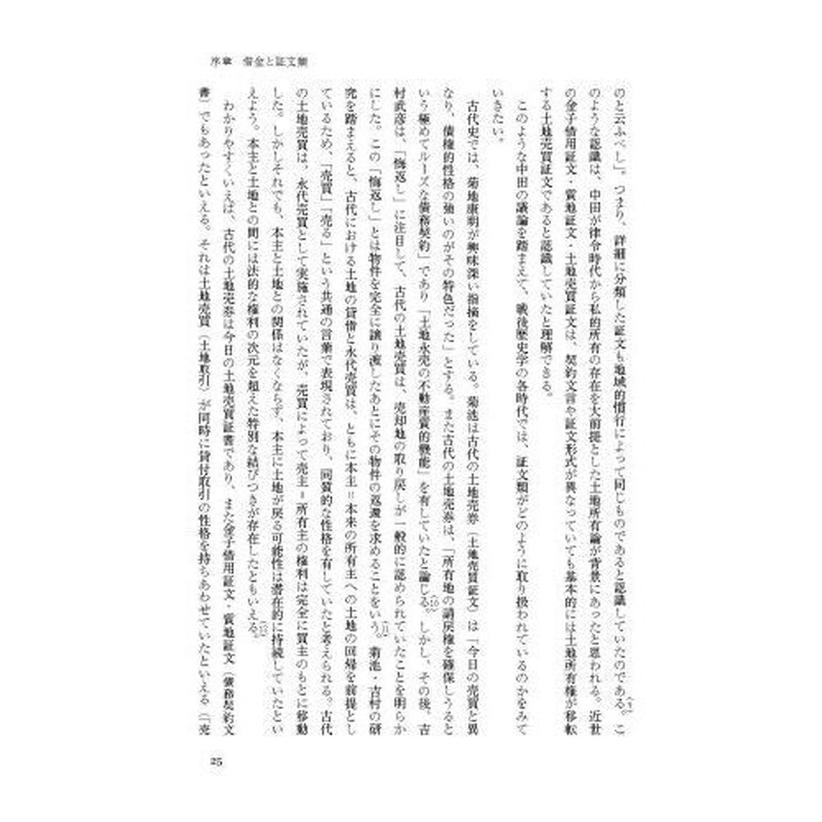 江戸の借金　借りてから返すまで
