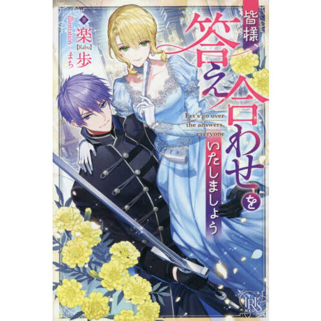 皆様、答え合わせをいたしましょう