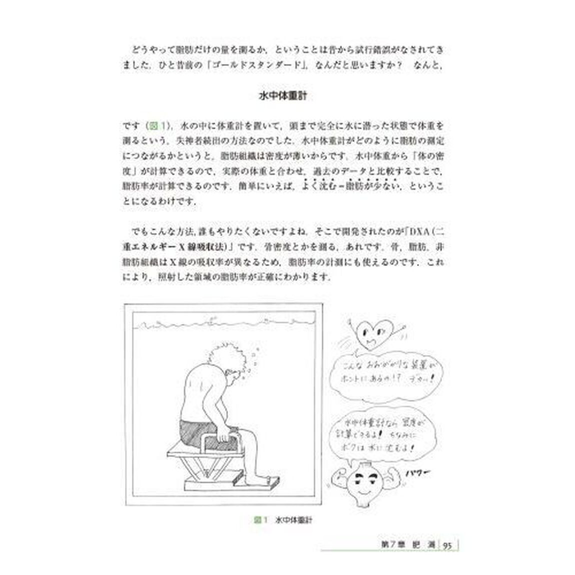 極論で語る予防医療