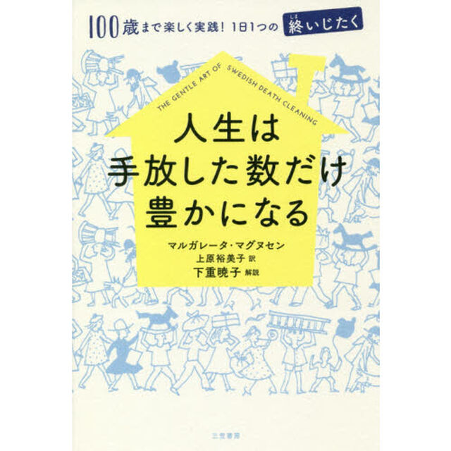 人生は手放した数だけ豊かになる