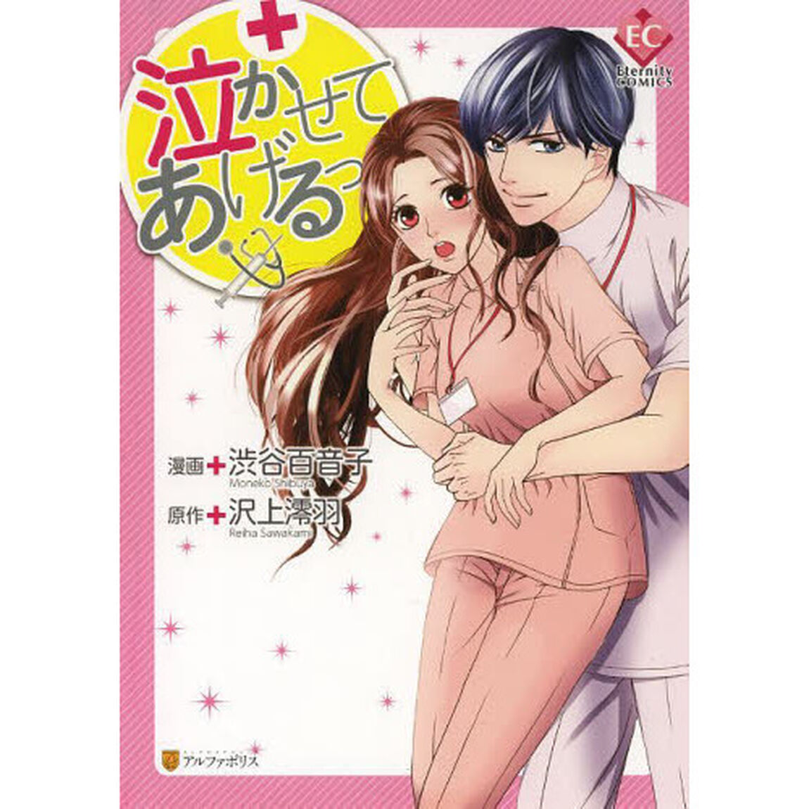 泣かせてあげるっ