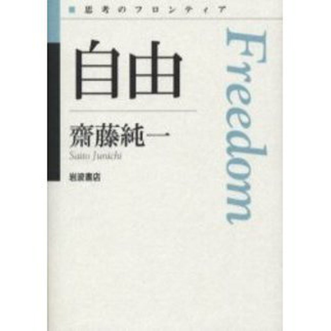 自由