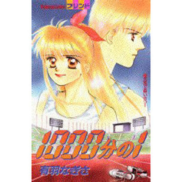 １０００分の１