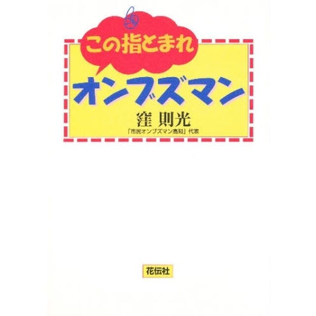 この指とまれオンブズマン