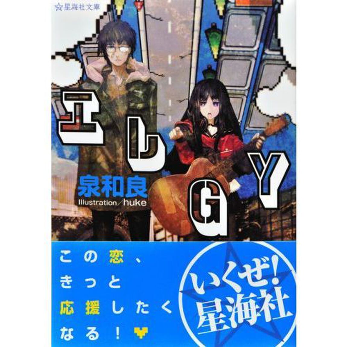 エレＧＹ