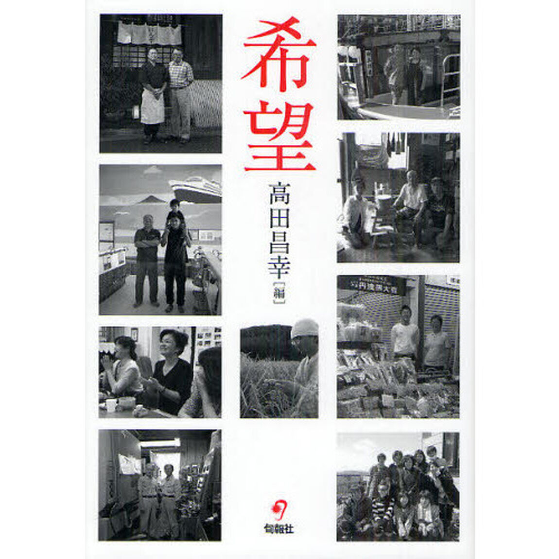 希望
