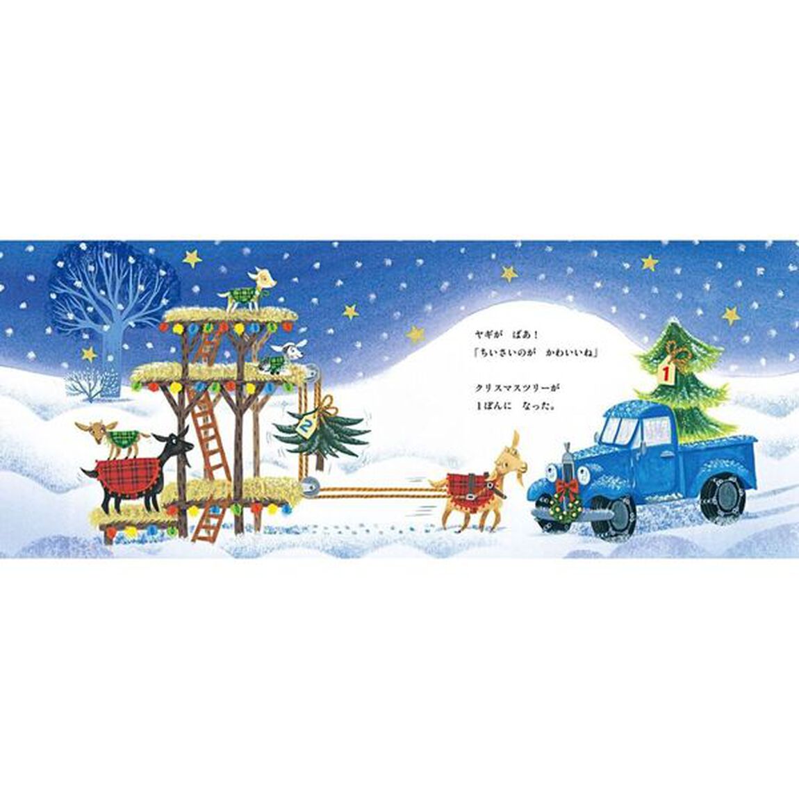 リトルブルーのクリスマス