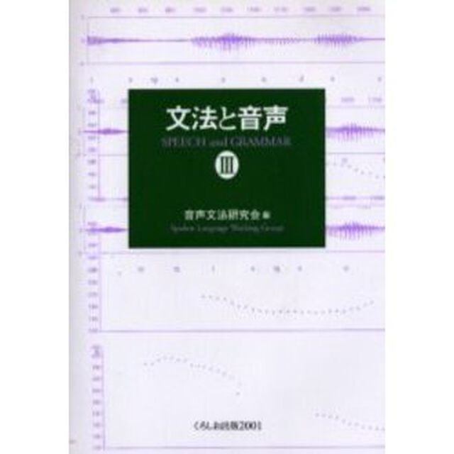 文法と音声　３