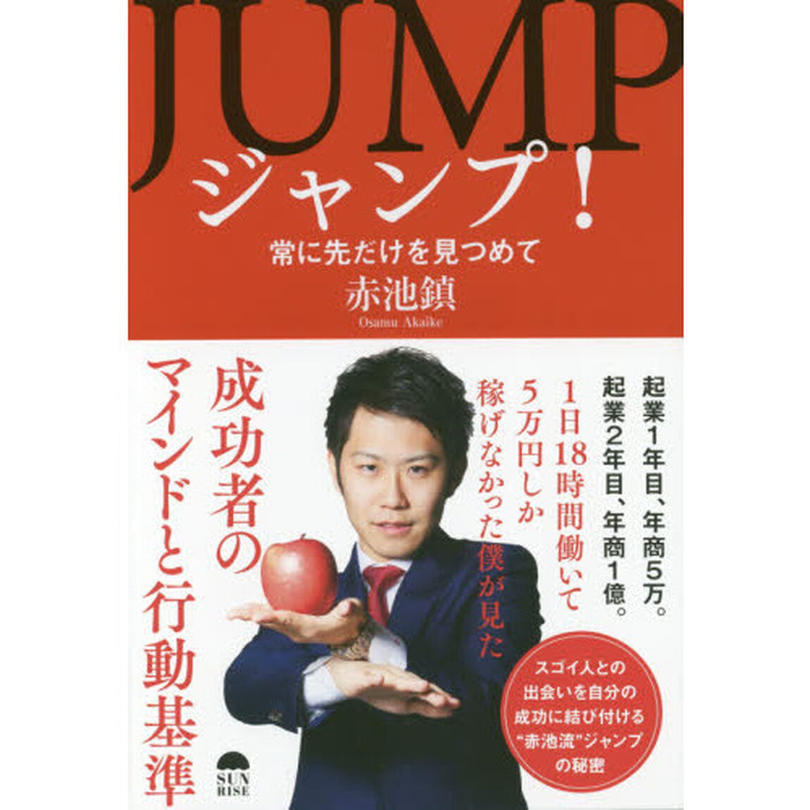 ジャンプ！　常に先だけを見つめて