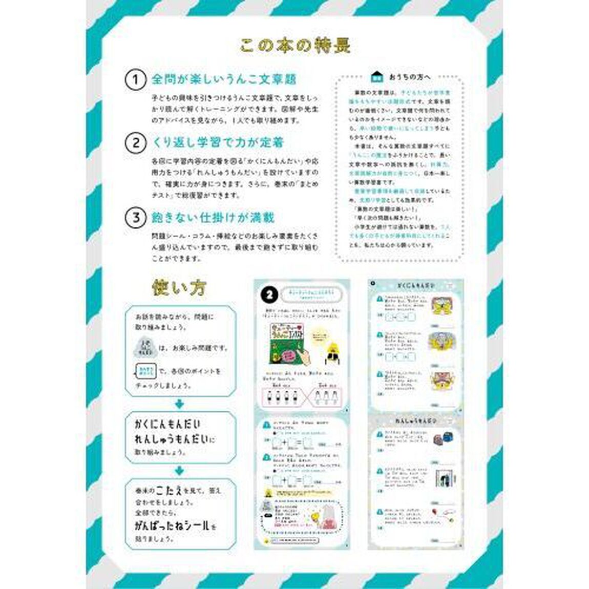 うんこドリル文しょうだい　算数　小学１年生