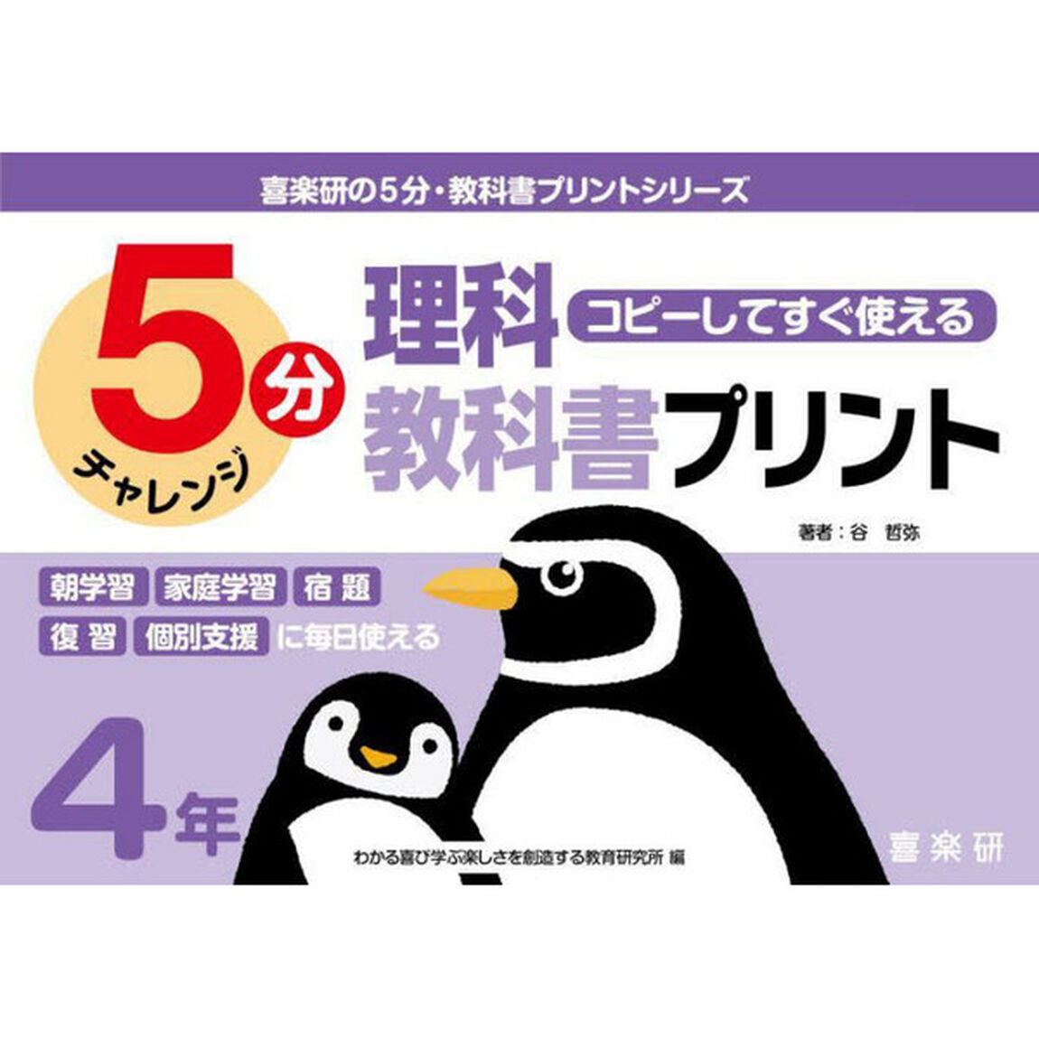 ５分理科教科書プリント　コピーしてすぐ使える　４年