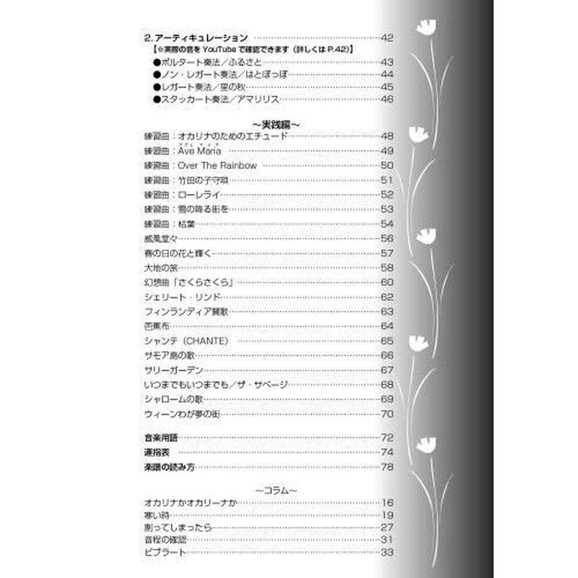 オカリナ入門ゼミ　〔２０２４〕