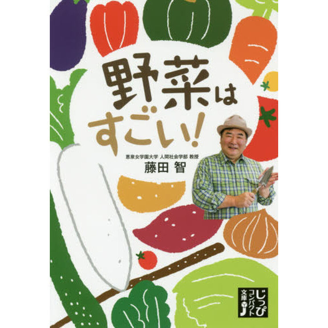 野菜はすごい！