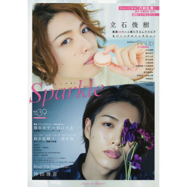 Ｓｐａｒｋｌｅ　ｖｏｌ．３９（２０２０）「立石俊樹／仲田博喜／橋本祥平&times;杉江大志／鈴木拡樹&times;三浦宏規／黒羽麻璃央／Ｒｙｕｊｉ〈Ｔｈｅ　Ｂｒｏｗ　Ｂｅａｔ〉」