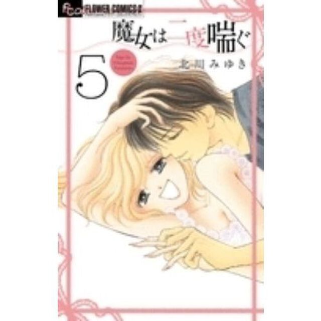 魔女は二度喘ぐ　　　５