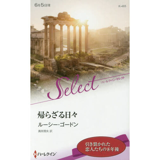 帰らざる日々