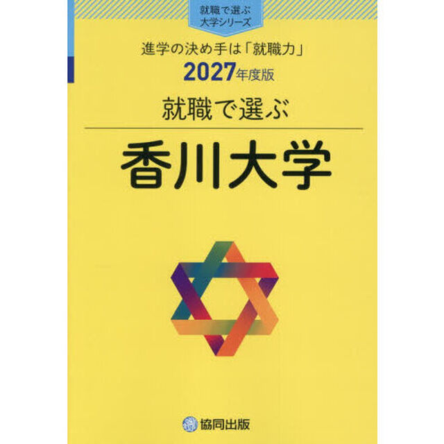 香川大学
