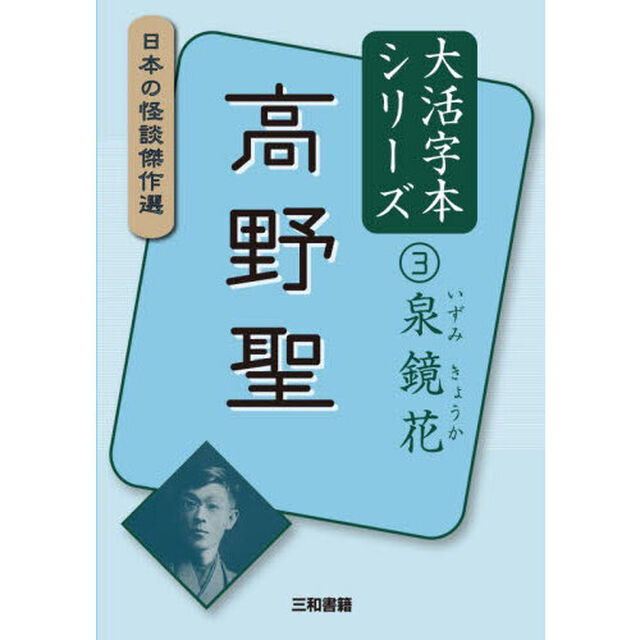 高野聖