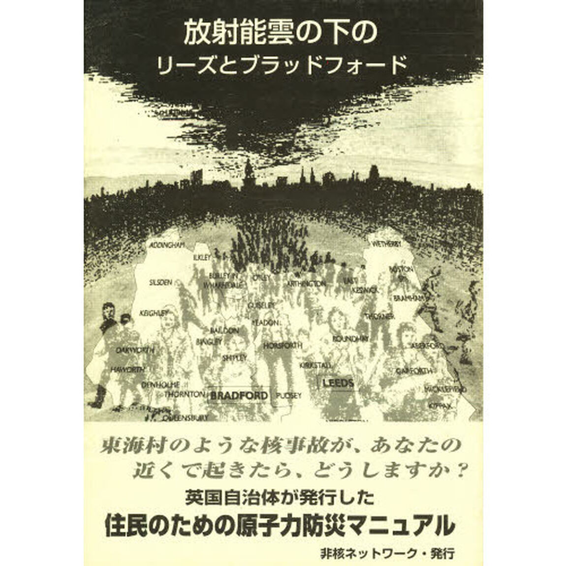 放射能雲の下のリーズとブラッドフォード