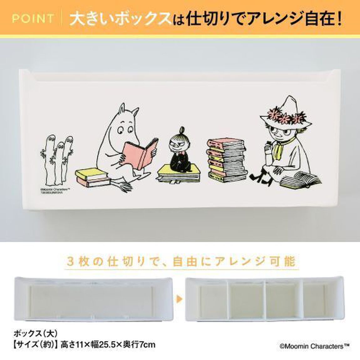 MOOMIN マルチに使えるマグネット収納ボックス 2個セット BOOK (バラエティ)