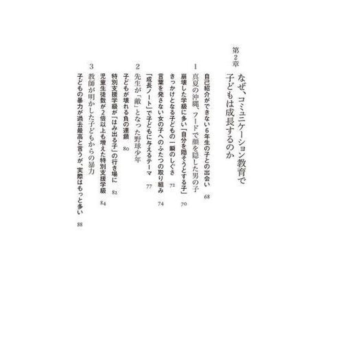 足型をはめられた子どもたち
