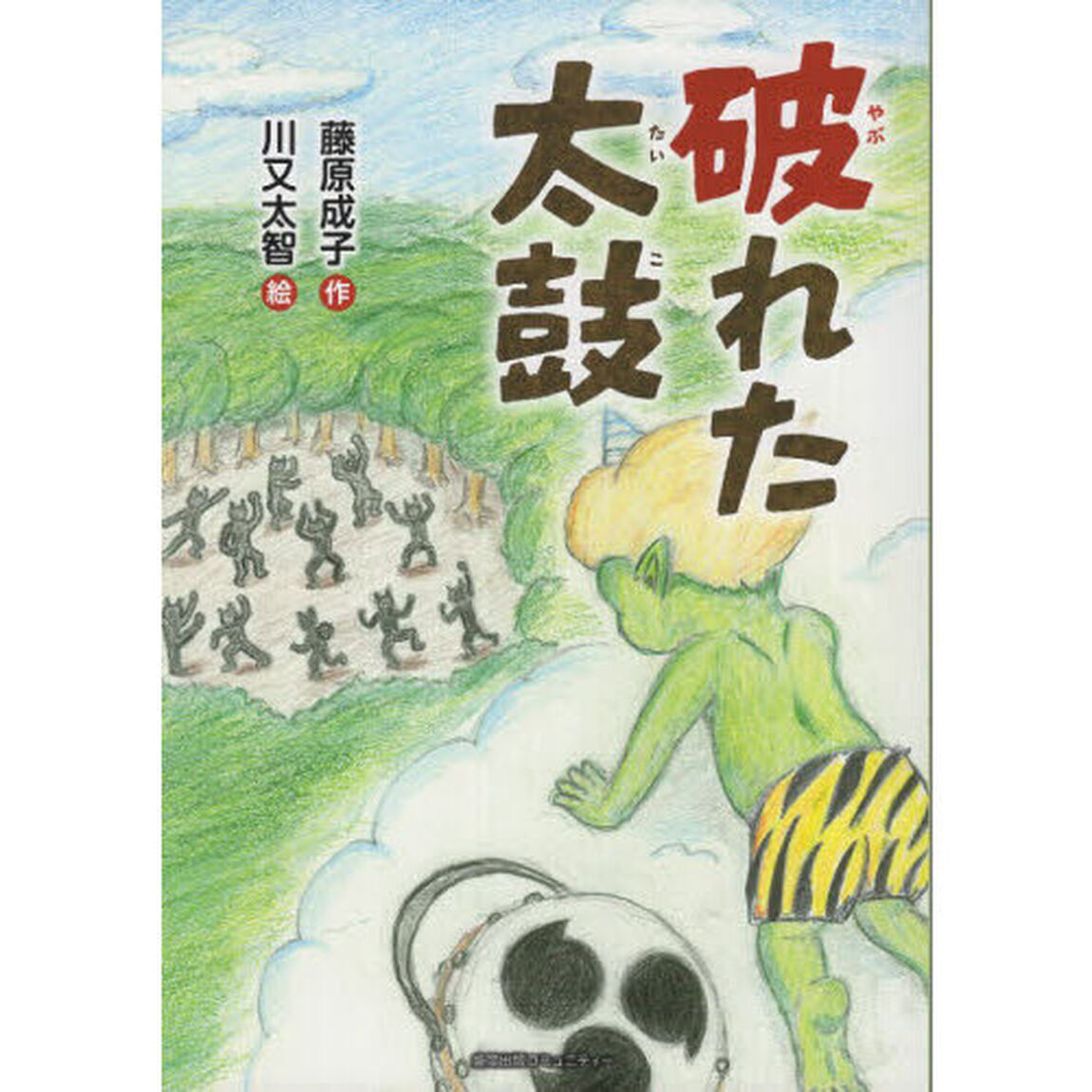 破れた太鼓