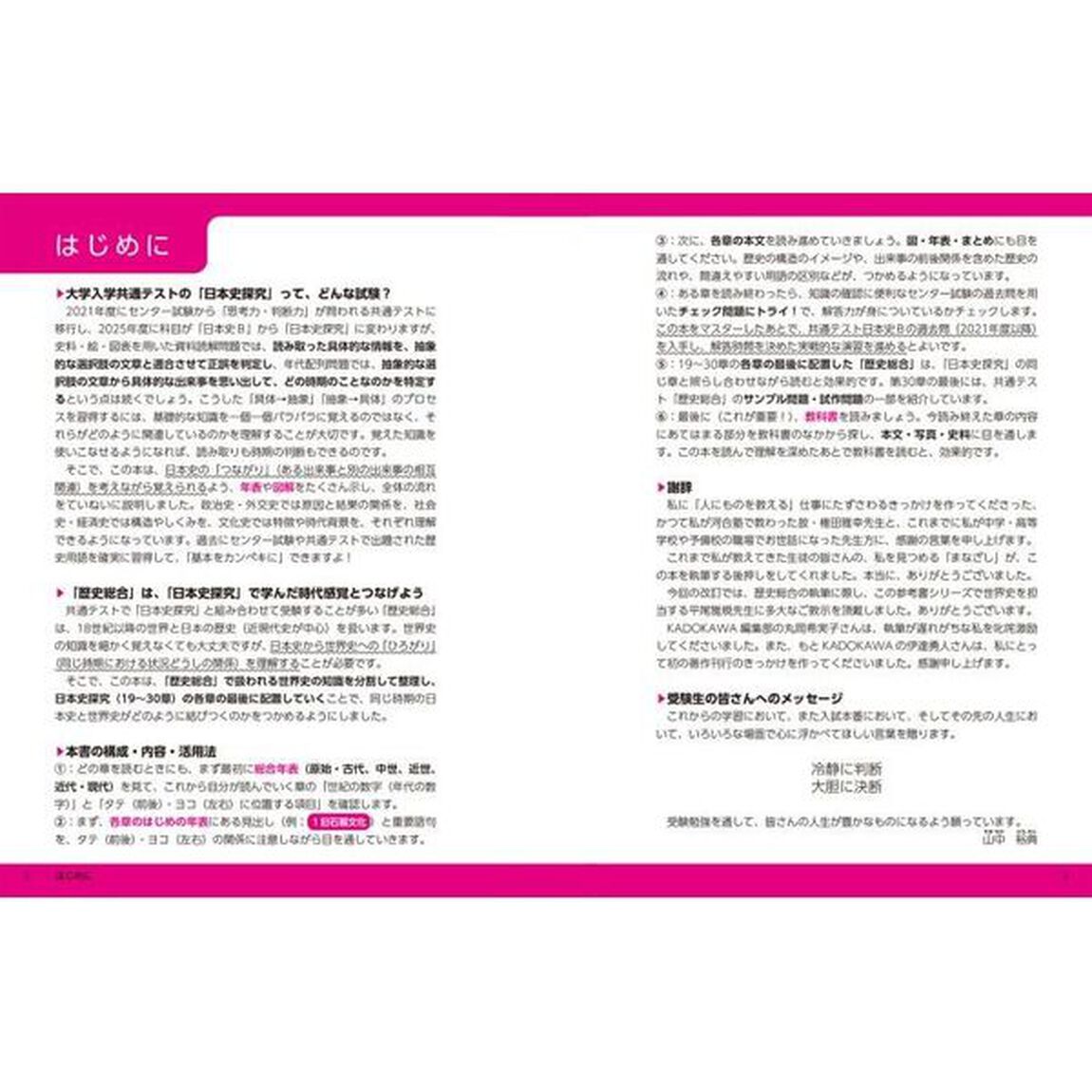 大学入学共通テスト歴史総合、日本史探究の点数が面白いほどとれる本「改訂版」