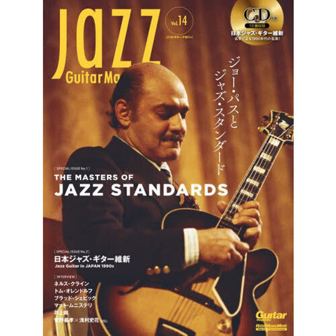 Ｊａｚｚ　Ｇｕｉｔａｒ　Ｍａｇａｚｉｎｅ　Ｖｏｌ．１４