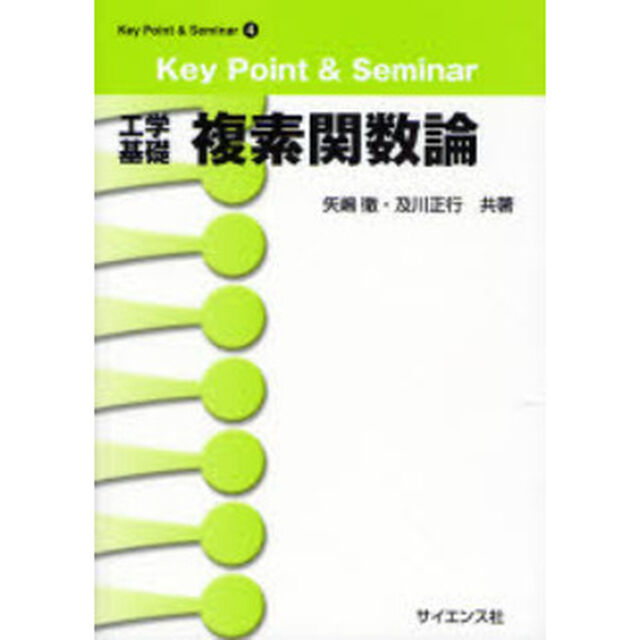 工学基礎複素関数論