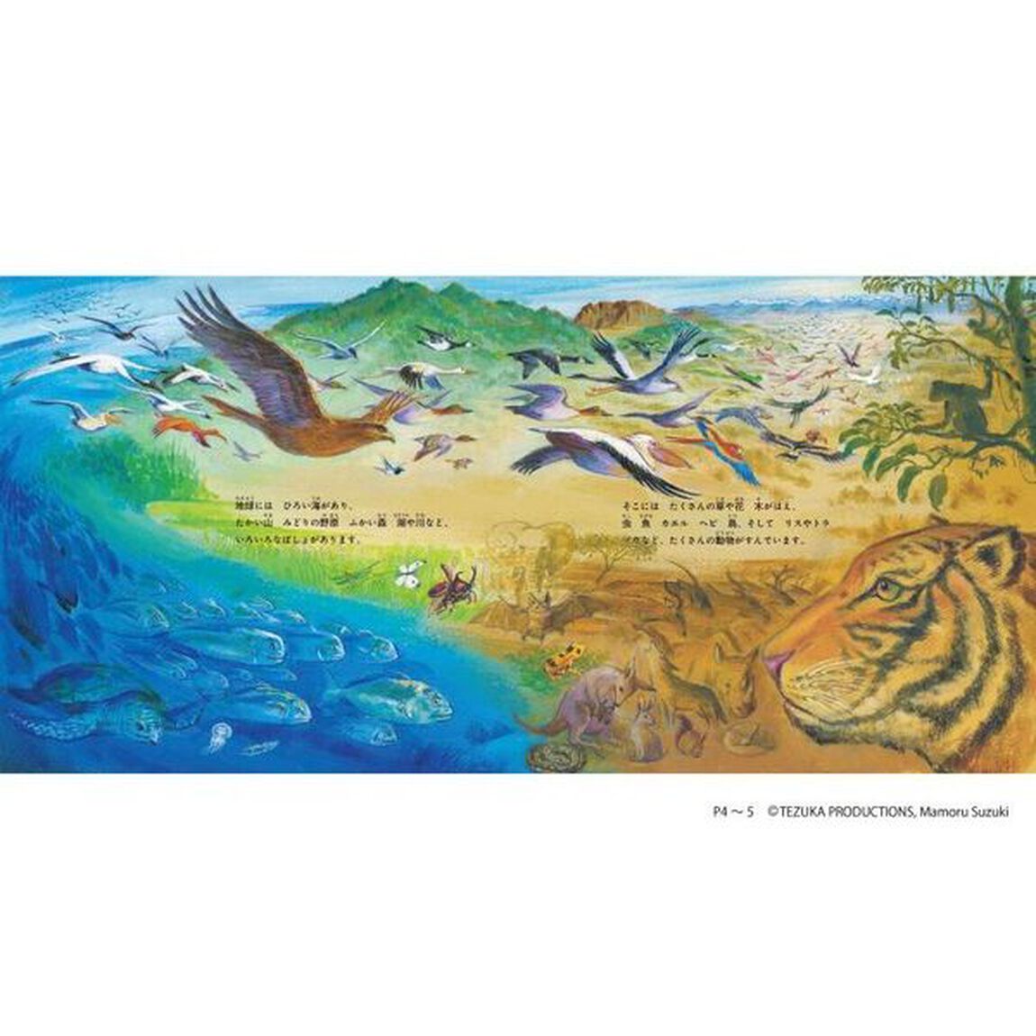 火の鳥　いのちの物語