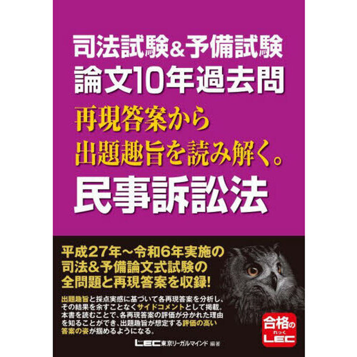 司法試験＆予備試験論文１０年過去問再現答案から出題趣旨を読み解く。民事訴訟法
