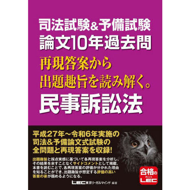 司法試験＆予備試験論文１０年過去問再現答案から出題趣旨を読み解く。民事訴訟法