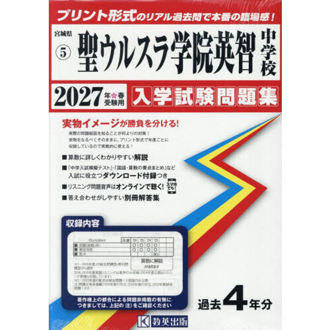 &rsquo;２７　聖ウルスラ学院英智中学校