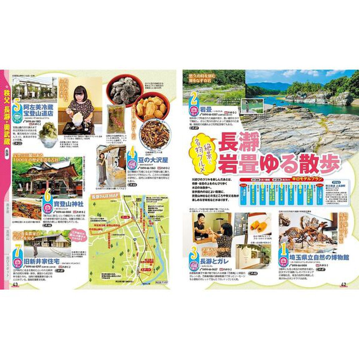 秩父・奥多摩　高尾山　〔２０２５〕