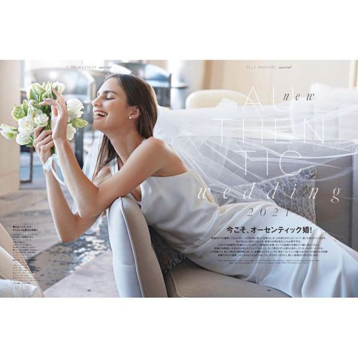 エル・マリアージュ　Ｎｏ．３８（２０２１）「ＷＥＤＤＩＮＧ　２０２１　ＬＯＶＥ　ＩＳ　ＡＬＬ　今こそ、オーセンティック婚！」